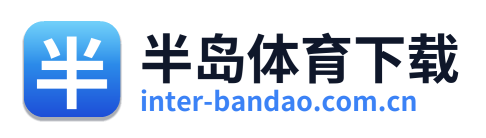 半岛体育下载